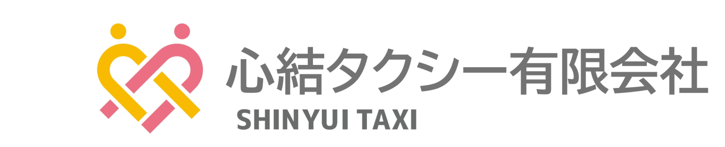 心結タクシー有限会社（旧佐藤タクシー） | つくば市北条の心結タクシー